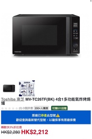 Toshiba MV-TC26TF(BK)  4合1多功能氣炸烤焗爐，健康氣炸、微波、燒烤及熱風對流功能