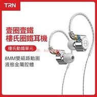 TRN TA1入耳式耳機 樓氏圈鐵重低音 MMCX 手機帶麥線控金屬耳機  露天市集  全檯最大的網路購物市集