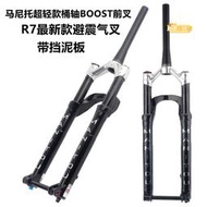 Manitou馬尼託前叉R7 PRO桶軸110*15MM避震氣叉BOOST速降前叉行貨