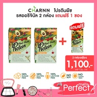 (2 กล่อง Original+Original  1 ซอง) charnn plant based protein ฌาน อาหารเสริม โปรตีนจากพืช 100% มีสารสกัดจากพืช