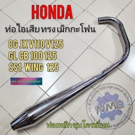 ท่อเม็กกะโฟน cg 110 125 jx110 125 cb gl 100 125 ss1 wing ท่อไอเสียแต่ง ทรง เม็กกะโฟน ของใหม่
