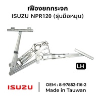 เฟืองยกกระจก ISUZU NPR94NPR120 LH/RH (สินค้ามีตัวเลือก) เกรดA