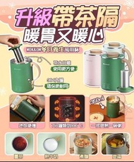 MOKKOM升級(帶茶隔)多功能萬用電煮杯 (熱水壺+保溫杯二合一)
