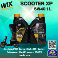 น้ำมันเครื่อง WIX SCOOTER XP 5W40 1L สังเคราะห์แท้100% สินค้านำเข้าจากอเมริกา สินค้าพร้อมจัดส่ง