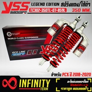 YSS โช๊คPCX18,โช๊คหลัง PCX-2018-2020 สูง 350mm. LEGEND EDITION YSS TC302-350T-07-859L แท้ YSS 100%