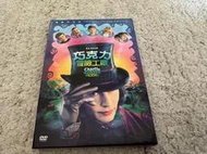 (絕版品)巧克力冒險工廠 有外紙盒 雙碟版DVD(華納公司貨)