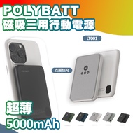 POLYBATT三用磁吸行動電源 5000mAh｜MINI溫感 三用 Apple手機，手錶，藍牙耳機皆支援 夜藍