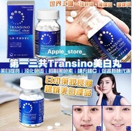 美白淡斑👍(6000好評賣家)TRANSINO 去斑去黑色素美白丸 120粒