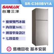 【SANLUX 台灣三洋】360公升 變頻雙門電冰箱 (SR-C360BV1A)