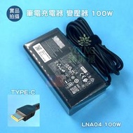 【漾屏屋】含稅 LENOVO 聯想 變壓器 充電器 TYPE-C 100W 新品 / 二手良品