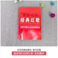 Favorite Singing Classic Red Song Music Song Notation Book Sound Music Best-Selling Book Song Book C