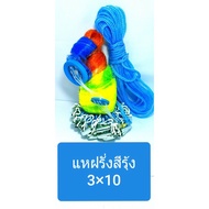 แหฝรั่งสีรุ้ง 3 cm   ของแท้  เหนียวนิ่ม ทอดง่ายได้ปลาดี