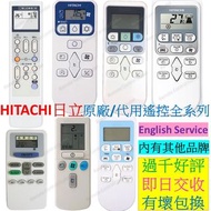 原廠日立冷氣機遙控器 remote control for Hitachi air con conditioner