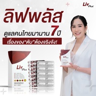ลิฟพลัส (Livplus) ชุด 1 กล่อง 30 แคปซูล SEL11-LVPBX30-NF