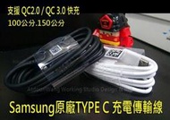  Samsung A8+ 2018 A8+ SM-A730F/DS A730 Type C TYPE-C 原廠充電傳輸線