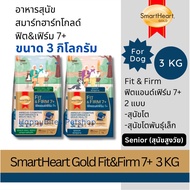 (3 Kg) Smart Heart Gold Fit&Firm 7+ 7+ Adult Dogs And Small 3 Kg (Older Dogs) Senior Dog Food