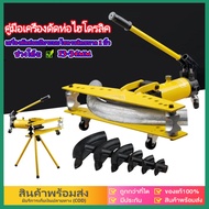 eBoutiqueshop เครื่องดัดท่อแป๊บระบบไฮดรอลิคขนาด 1 นิ้ว Hydraulic Pipe Bender ยี่ห้อ Perfect รุ่น swg