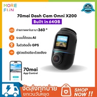 70mai Omni Dash Cam X200 กล้องติดรถยนต เครื่องบันทึกการขับขี่แบบพาโนรามา 360 เลนส์สตาร์ไลท์มุมกว้าง 