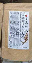 味丹生技 日本頂級 魚鱗膠原蛋白胜肽 100公克