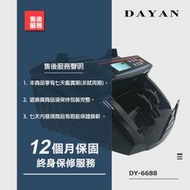 【大雁DAYAN】 DY-6688 台幣專用精準點驗鈔機｜鋼琴烤漆｜LCD螢幕面板｜真人語音｜五磁頭｜贈外接顯示器｜