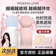 PL Rub-Off Liquid Foundation 4.0 Concealer Long-Lasting Non-Take-Off Makeup Oil Control Female Dry S