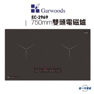 樂思 - EC2969 -75cm 2800W IH雙頭電磁爐 (EC-2969)