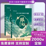 Hot Product#艾草眼贴护眼贴蓝莓叶黄素眼贴缓解眼疲劳儿童眼贴膜家用冷敷hdj