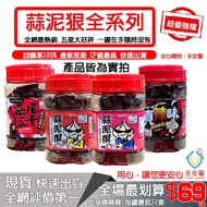 久品香 蒜泥狠 蒜味豆乾豆干（蒜香、微辣、真辣味、惡魔豆干) 蒜泥豆干 蒜味豆乾 豆乾 豆干 滷味 滷豆干