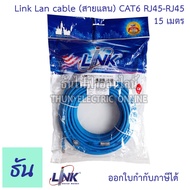 Link สายแลน CAT6  RJ45 TO RJ45 PATCH CORD ตัวเลือก 1M ( US-5101LZ-4 ) 2M ( US-5102LZ-4 ) 3M ( US-5103LZ-4 ) 15M ( US-5115LZ-4 ) Lan cable สายLan  สายแลนเน็ต สายแลนสำเร็จรูป 600mhz ธันไฟฟ้า