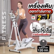 🍄Venus🍄ส่งจากไทยเครื่องเดินวงรี เครื่องออกกำลังกาย Elliptical แบบมีที่นั่ง 3-in-1 สำหรับออกกำลังกาย มาพร้อมที่วางสมาร์ทโฟน สีขาว