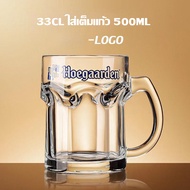 【พร้อมส่ง】แก้ว Hoegaarden แก้วโฮการ์เด้น มีหูจับได้ แก้วเบียร์ขนาดใหญ่500ML ความจุใหญ่และหนาพิเศษ