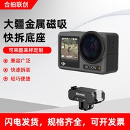 Hepail Co-Produced by DJI DJI Action4/3Metal Magnetic Quick Release Sports Camera Accessories Exclus