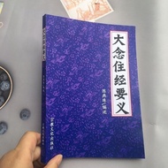 The Essential Meaning of the Big Chanting Chen Yanzhu Compiled Religious Religion Ready Stock Buddhi