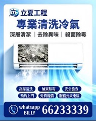 元天屯街坊 慢慢清洗冷氣 分體式冷氣清洗 防霉 消毒 滴水處理 專業 1匹 1.5匹 2匹 高壓水槍 高温消毒 特設夜晚洗機服務