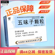 Wudu Schisandra Granules Dizzy Insomnia Self-Sweat Sweat Neuron Aging Schisandra Chinese Medicine Gr