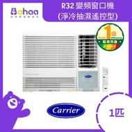開利 - CHK09EAVX 1匹 R32變頻窗口機(淨冷抽濕遙控型)
