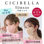 現貨 Cicibella 5D日本小顏立體口罩 有鋼線