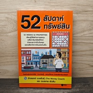 52 Weeks 52 Property-Chakraphong Mesaphan Amornthep Khansin ️1148993