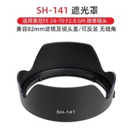 ALC-SH141 Suitable for Sony FE 24-70mm F2.8GM Lens Hood Mount A1 A7M3 A7R4