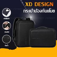 กระเป๋าป้องกันขโมย XD Design กระเป๋า กระเป๋าเป้ กระเป๋าถือ กระเป๋าคาดอก กระเป๋าเดินทาง Anti-theft Ba
