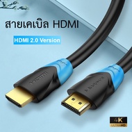 สายเคเบิ้ล HDMI Cable สาย hdmi 4K 0.5m-15m 4K HDMI 2.0 สำหรับ TV IPTV LCD xbox 360 PS3 PS4