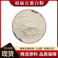 Powder Feather Fan Bean Protein Powder Lupini Feather Fan Bean Raw Material Extract Bean Health Supp