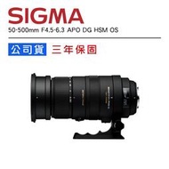 【攝界】SIGMA 50-500mm F4.5-6.3 APO DG HSM OS 全新公司貨 三年保固