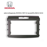 หน้ากากวิทยุตรงรุ่น Honda CRV G3/G4 ขนาด2DIn สำหรับจอ 7นิ้ว