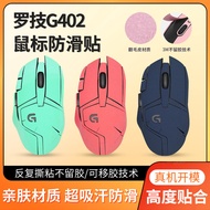 Suitable for Logitech g402 Mouse Anti-Slip Sticker G402 Sticker Protective Film Suede Anti-Sweat Sti