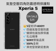Sony Xperia 5 氣墊空壓四角防震透明軟殼
