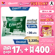 [แพคสุดคุ้ม] Ensure Gold เอนชัวร์ โกลด์ กลิ่นอัลมอนด์ แบบถุงเติม 2220g  Ensure Gold Plant Based Sach