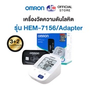 OMRON [รุ่น HEM-7156+Adapter] เครื่องวัดความดันโลหิต ออมรอน  Blood Pressure Monitor