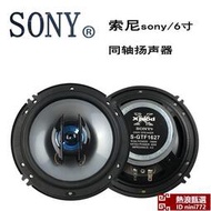 索尼SONY汽車音響喇叭 4吋5吋6吋6.5吋 同軸高重低音揚聲器 車載喇叭CZX7