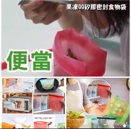環保矽膠密封保鮮袋4個